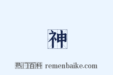無神論是什么意思的图片